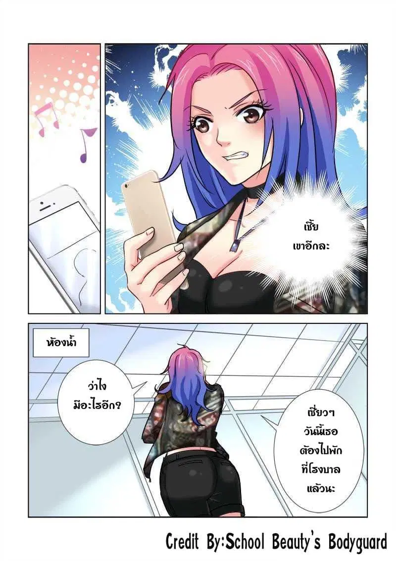 School Beauty's Bodyguard ตอนที่ 186 หน้า 2