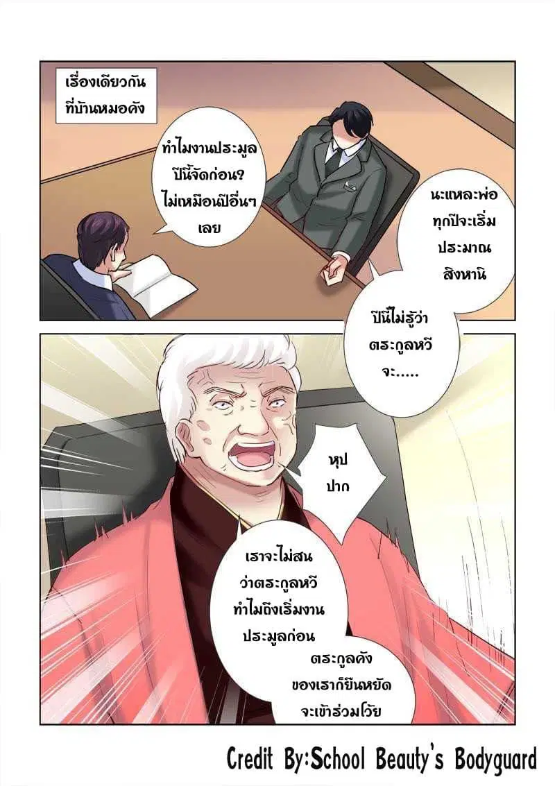 School Beauty's Bodyguard ตอนที่ 186 หน้า 3