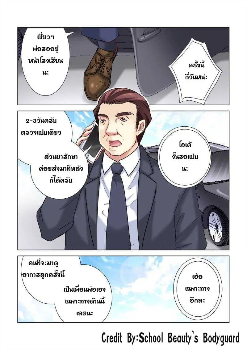 School Beauty's Bodyguard ตอนที่ 187 หน้า 3