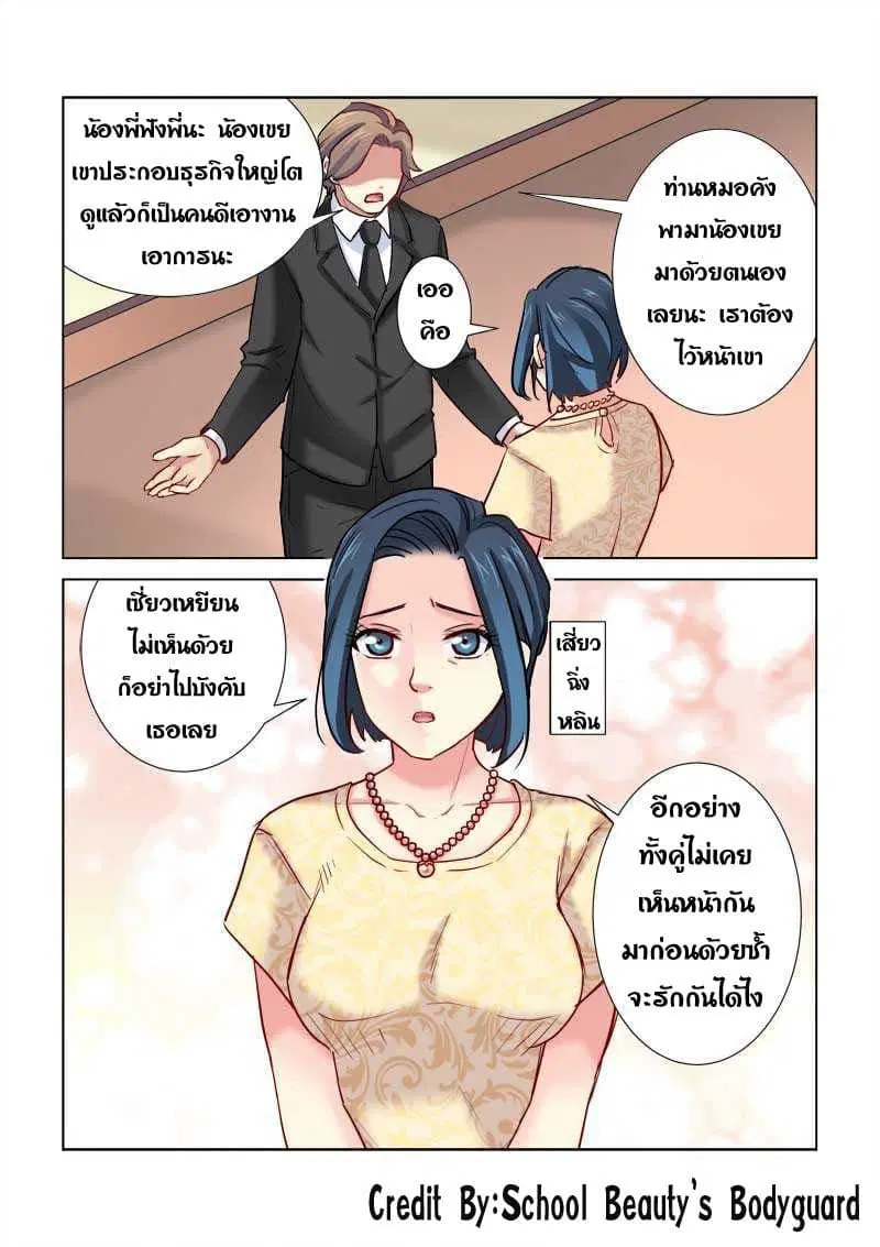 School Beauty's Bodyguard ตอนที่ 188 หน้า 1