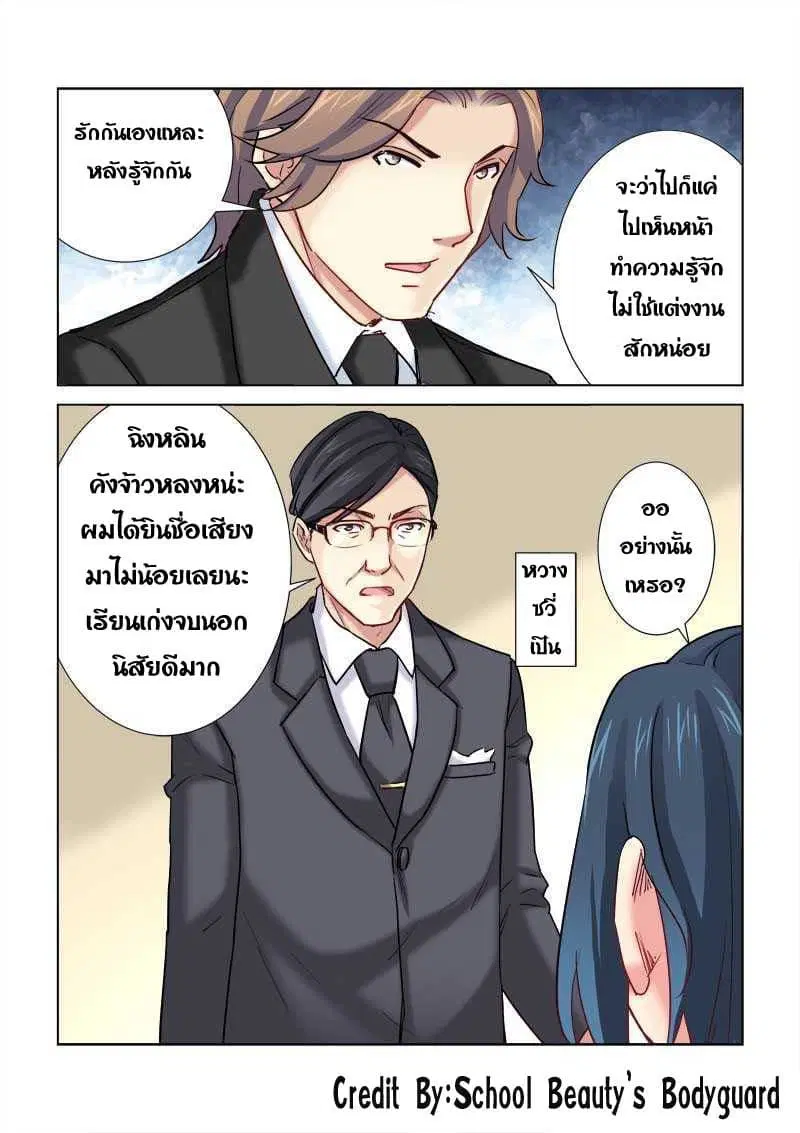 School Beauty's Bodyguard ตอนที่ 188 หน้า 2