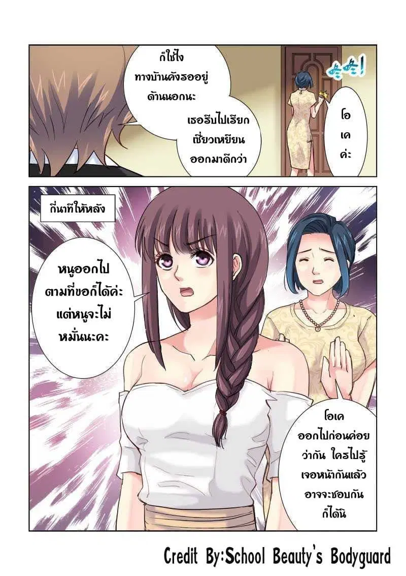 School Beauty's Bodyguard ตอนที่ 188 หน้า 3