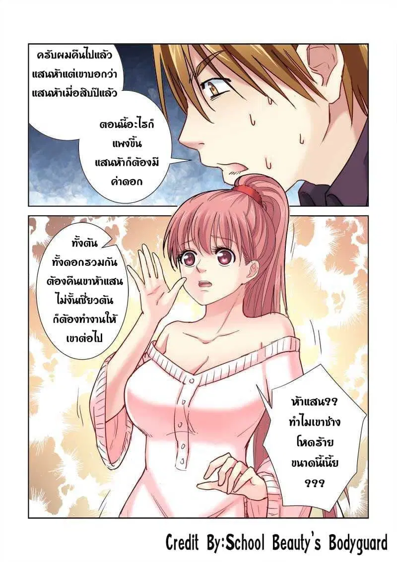 School Beauty's Bodyguard ตอนที่ 189 หน้า 1