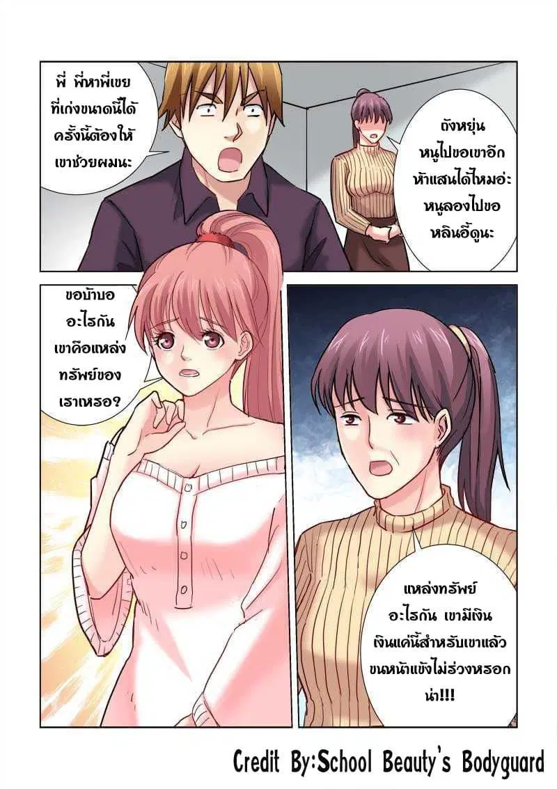 School Beauty's Bodyguard ตอนที่ 189 หน้า 2