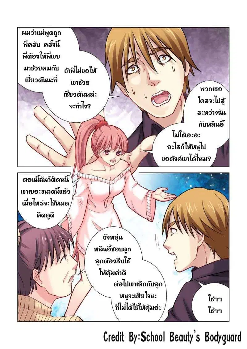 School Beauty's Bodyguard ตอนที่ 189 หน้า 3