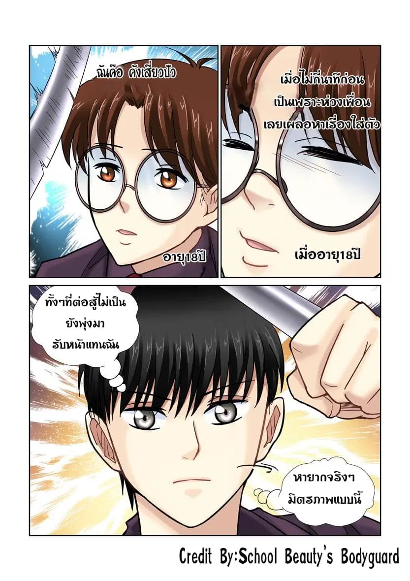 School Beauty's Bodyguard ตอนที่ 19 หน้า 1