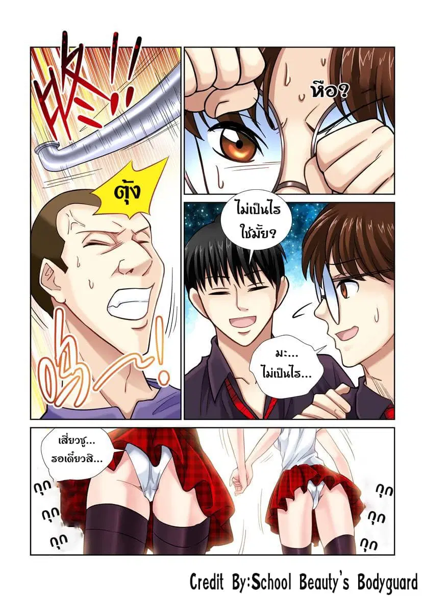 School Beauty's Bodyguard ตอนที่ 19 หน้า 3