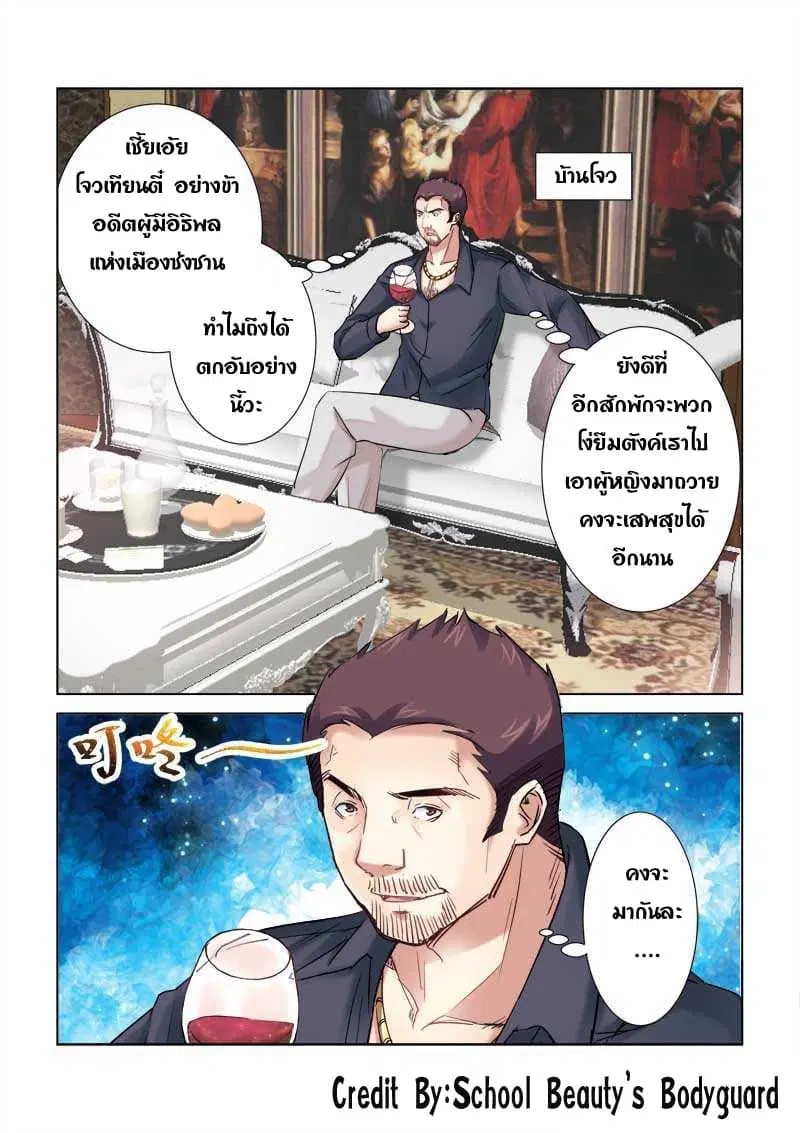 School Beauty's Bodyguard ตอนที่ 190 หน้า 1