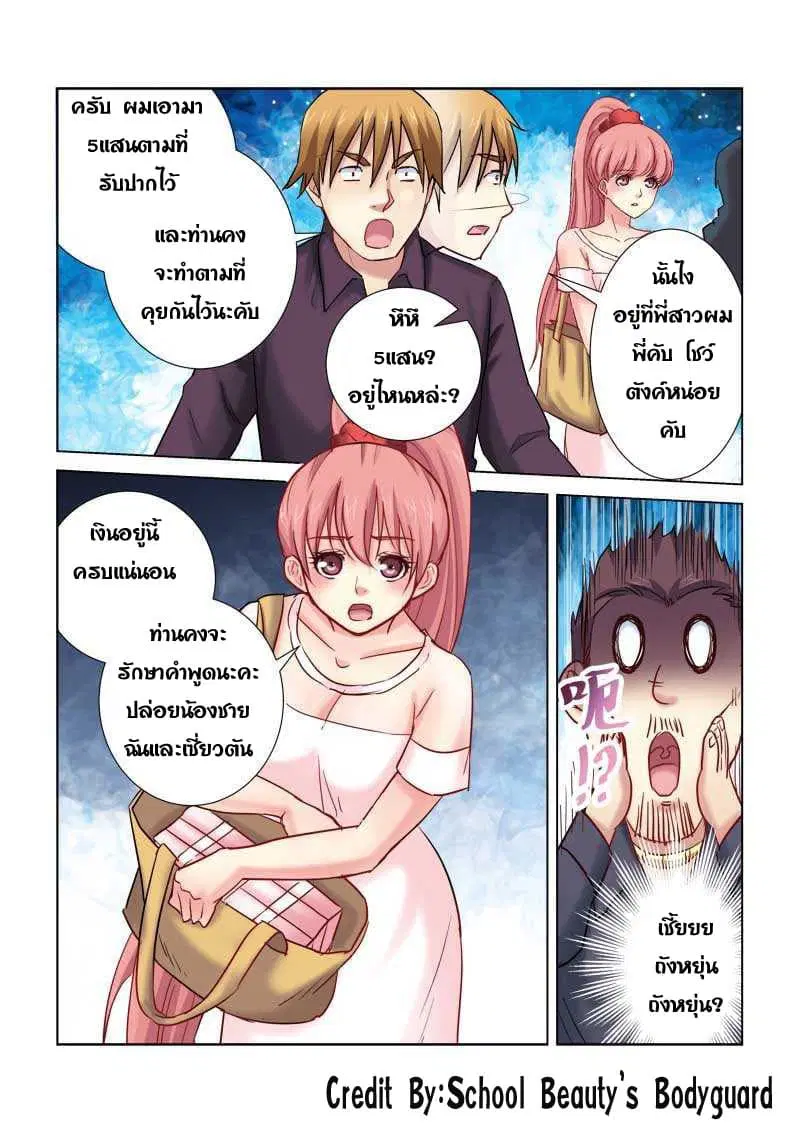 School Beauty's Bodyguard ตอนที่ 190 หน้า 3