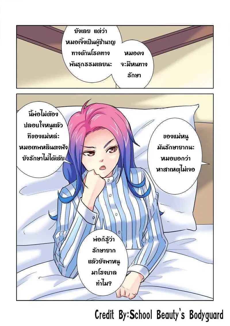 School Beauty's Bodyguard ตอนที่ 191 หน้า 1