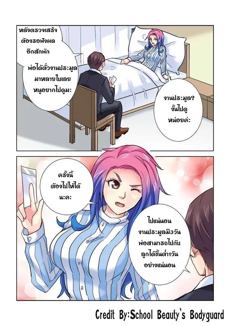 School Beauty's Bodyguard ตอนที่ 191 หน้า 2