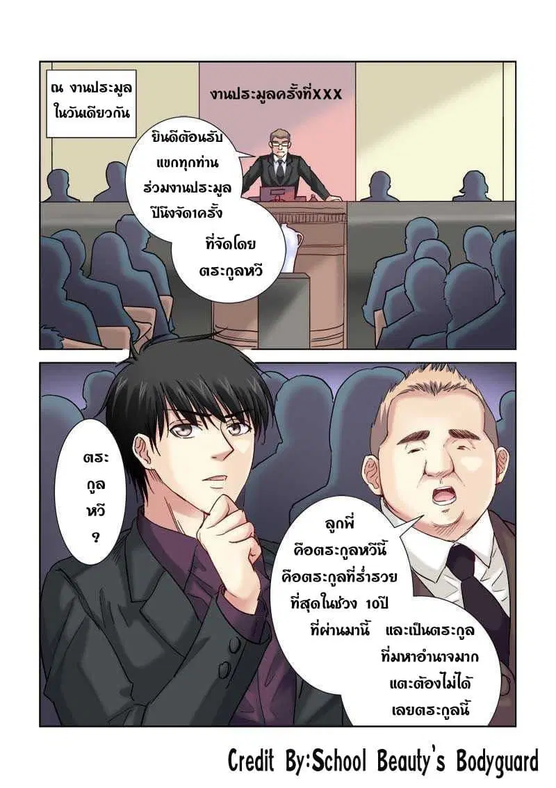 School Beauty's Bodyguard ตอนที่ 191 หน้า 3