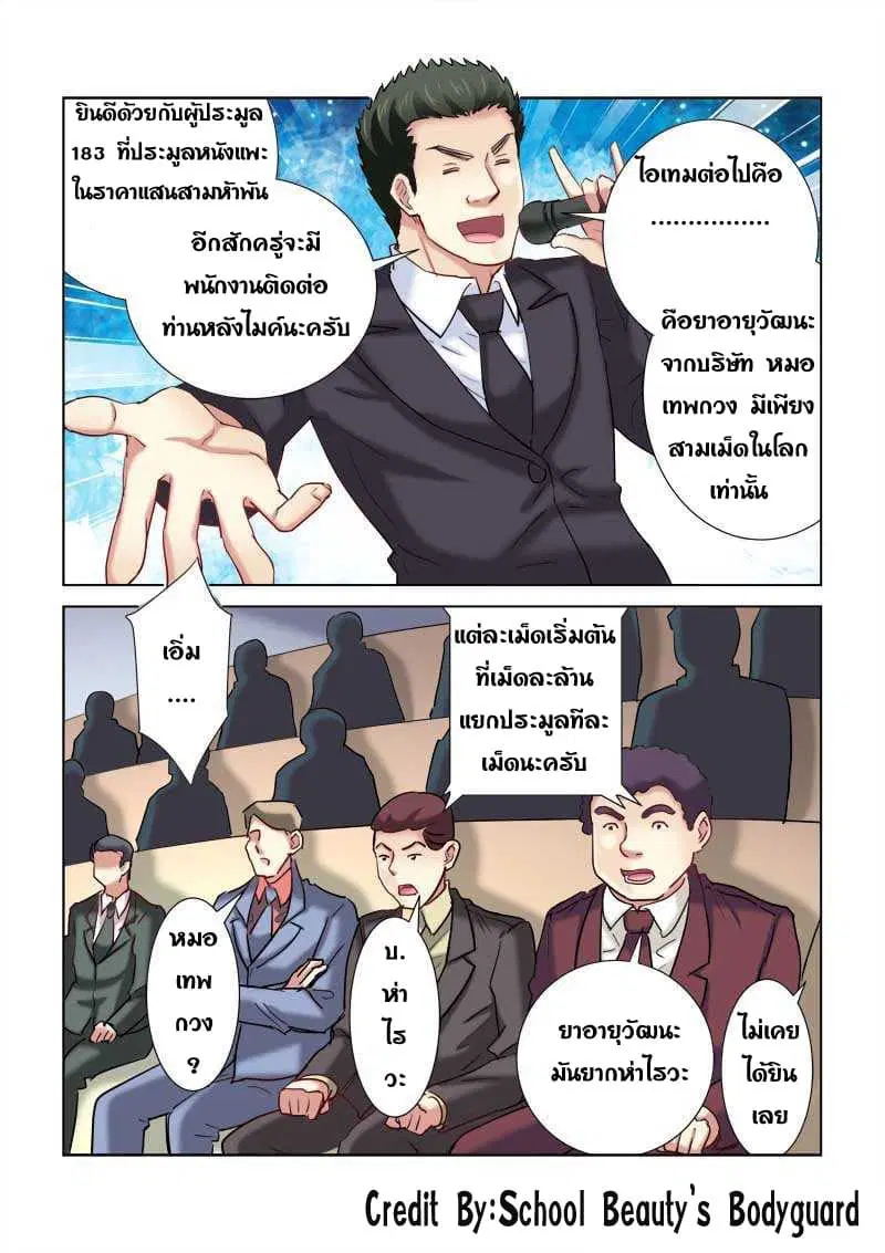 School Beauty's Bodyguard ตอนที่ 192 หน้า 1
