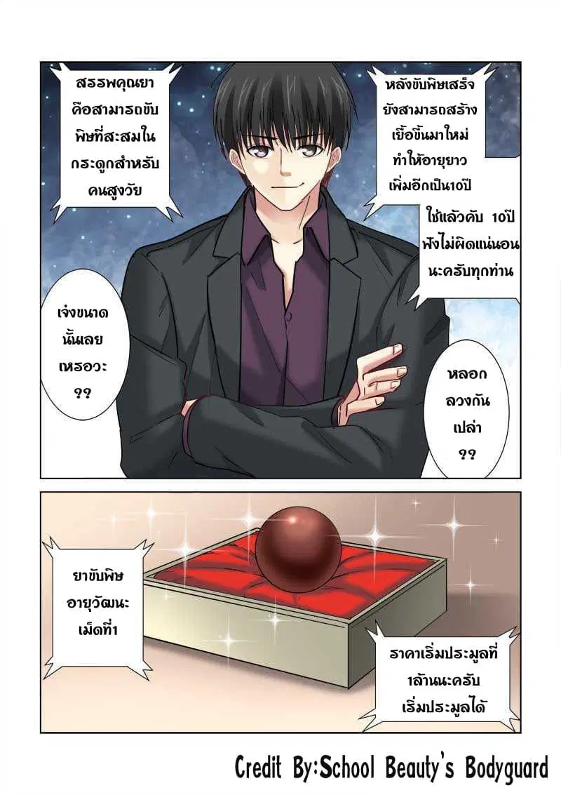 School Beauty's Bodyguard ตอนที่ 192 หน้า 2