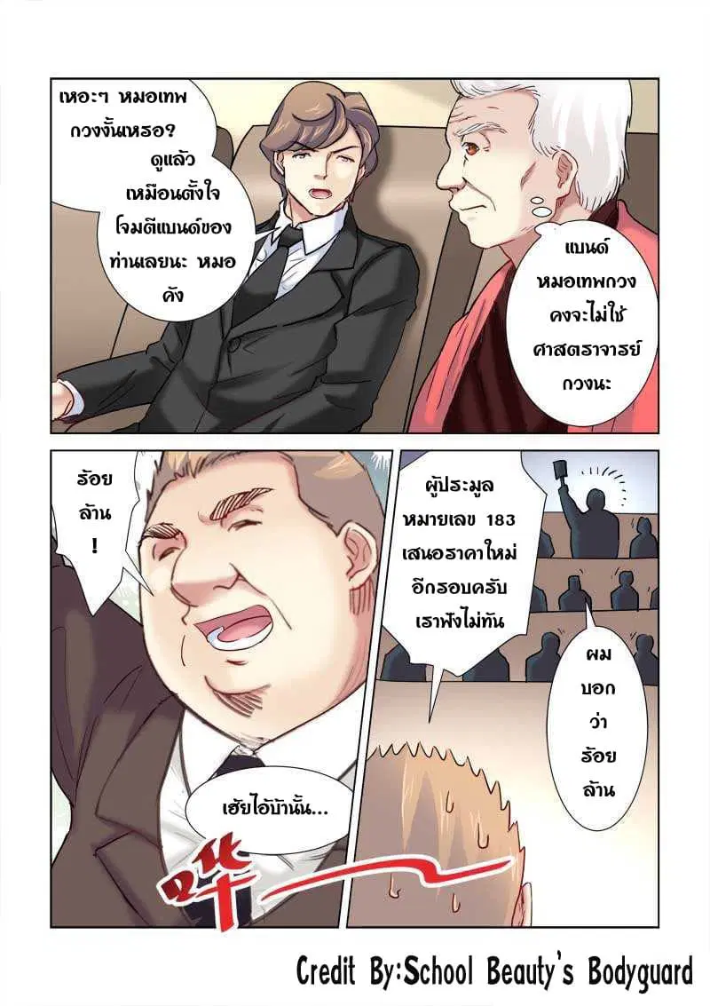 School Beauty's Bodyguard ตอนที่ 192 หน้า 3