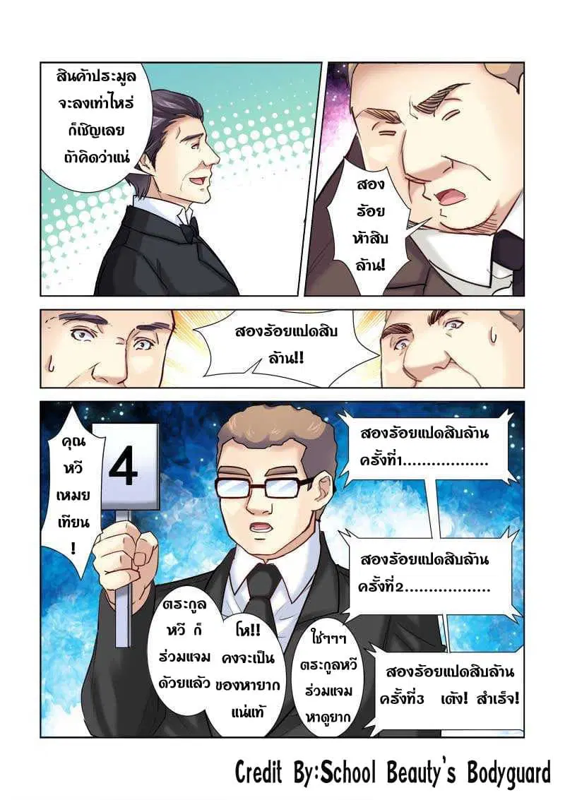 School Beauty's Bodyguard ตอนที่ 193 หน้า 1