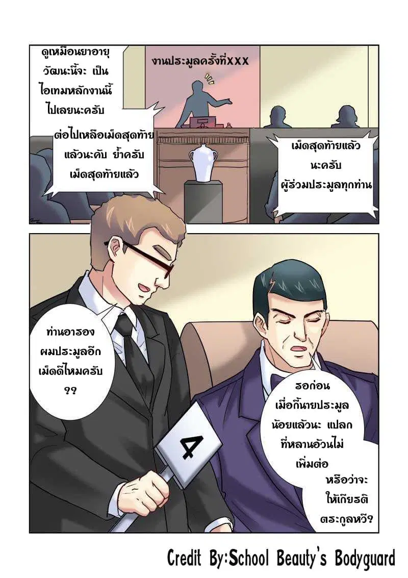 School Beauty's Bodyguard ตอนที่ 193 หน้า 2