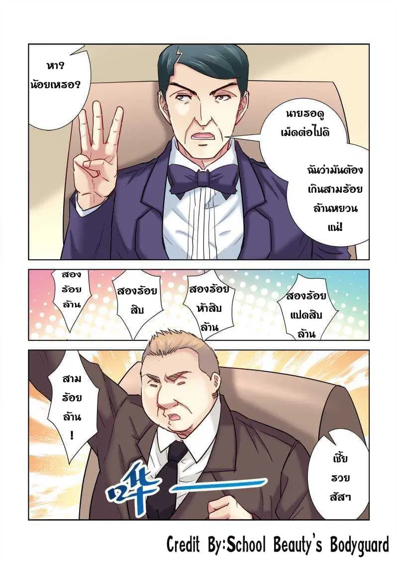 School Beauty's Bodyguard ตอนที่ 193 หน้า 3
