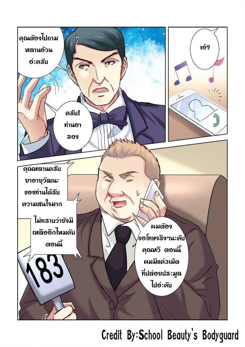 School Beauty's Bodyguard ตอนที่ 194 หน้า 1