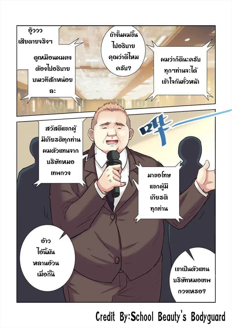 School Beauty's Bodyguard ตอนที่ 194 หน้า 2