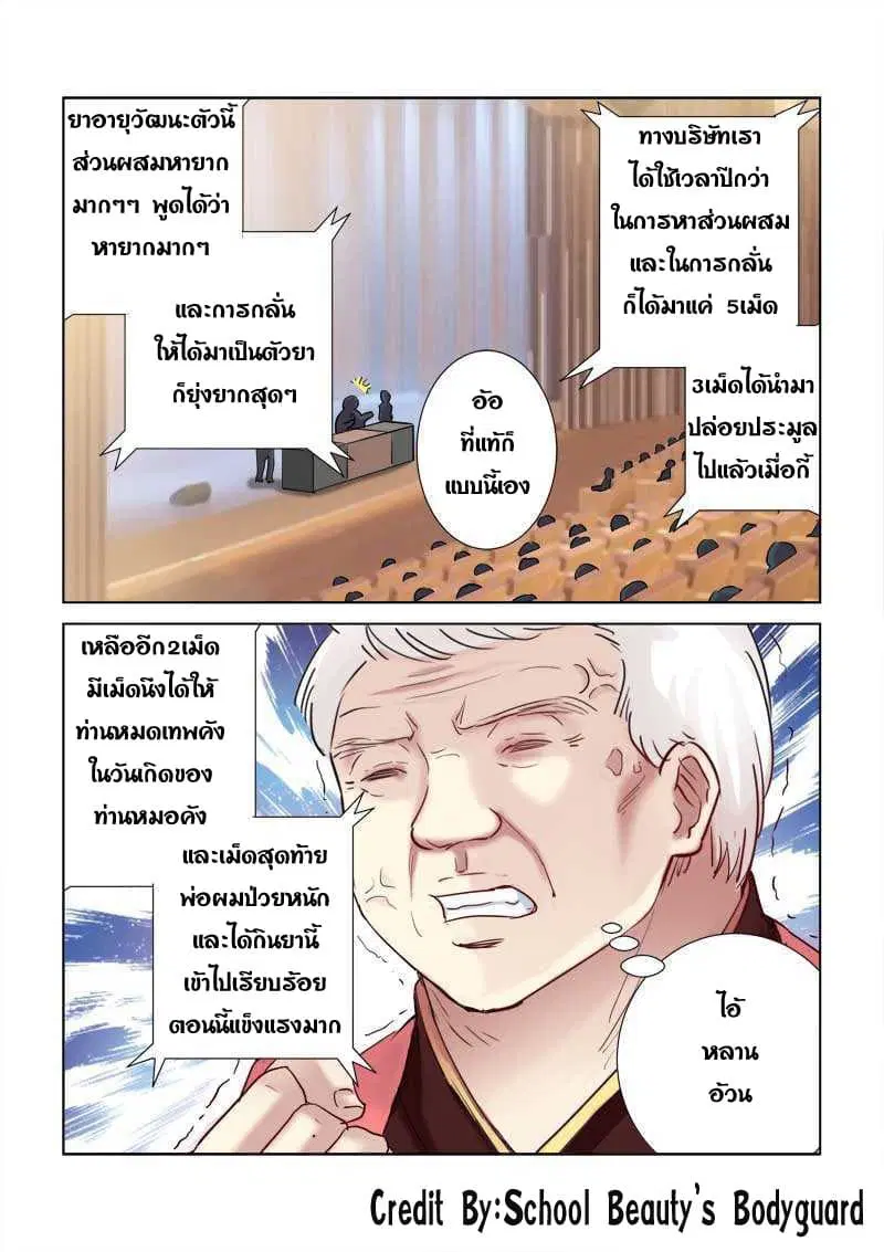 School Beauty's Bodyguard ตอนที่ 194 หน้า 3