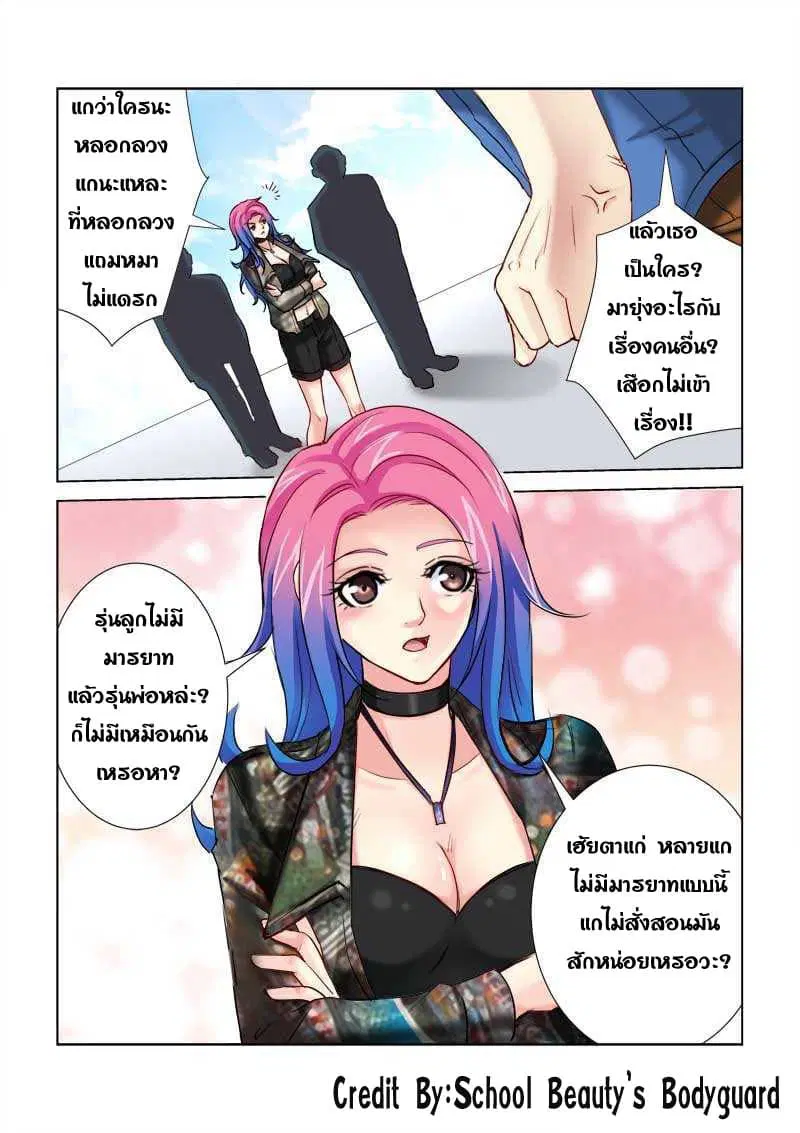 School Beauty's Bodyguard ตอนที่ 195 หน้า 1