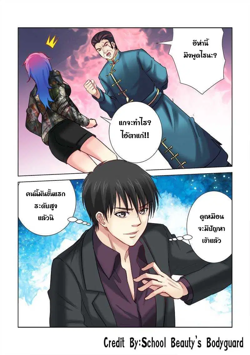School Beauty's Bodyguard ตอนที่ 195 หน้า 2
