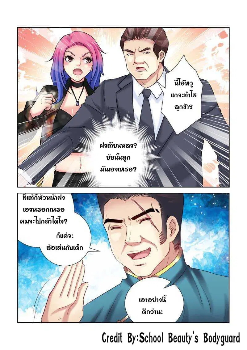 School Beauty's Bodyguard ตอนที่ 195 หน้า 3