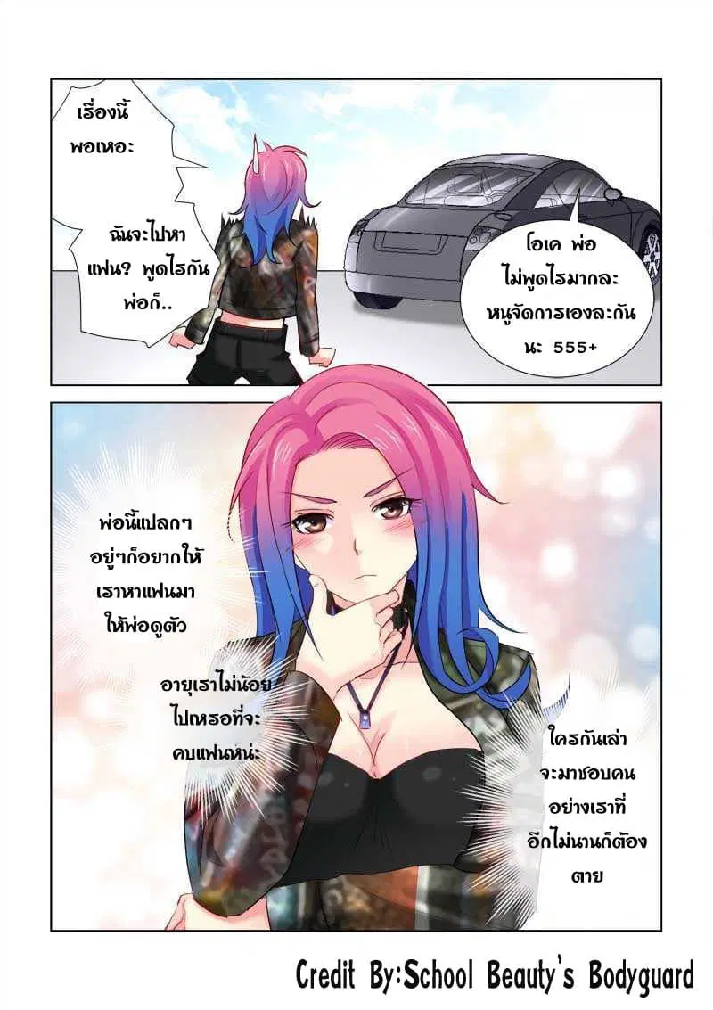 School Beauty's Bodyguard ตอนที่ 196 หน้า 1