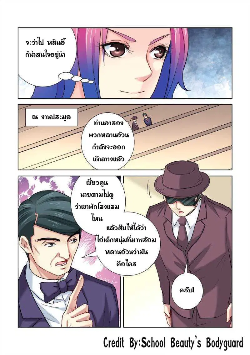 School Beauty's Bodyguard ตอนที่ 196 หน้า 2