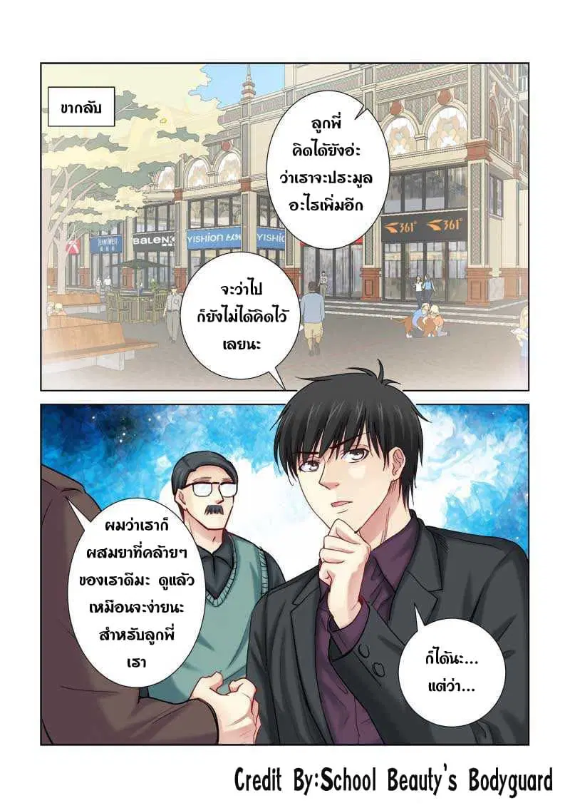 School Beauty's Bodyguard ตอนที่ 196 หน้า 3