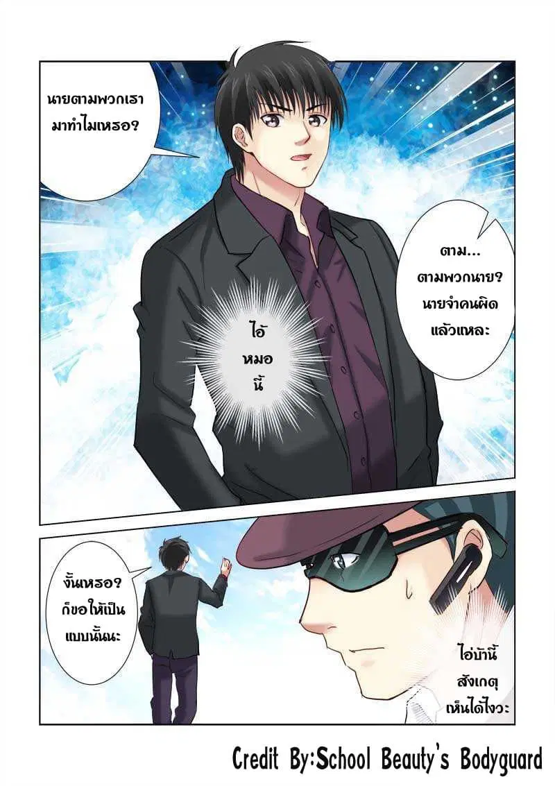 School Beauty's Bodyguard ตอนที่ 197 หน้า 1