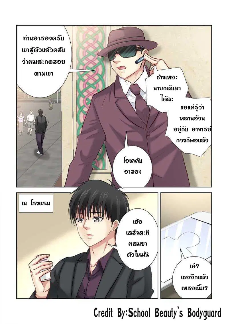 School Beauty's Bodyguard ตอนที่ 197 หน้า 2