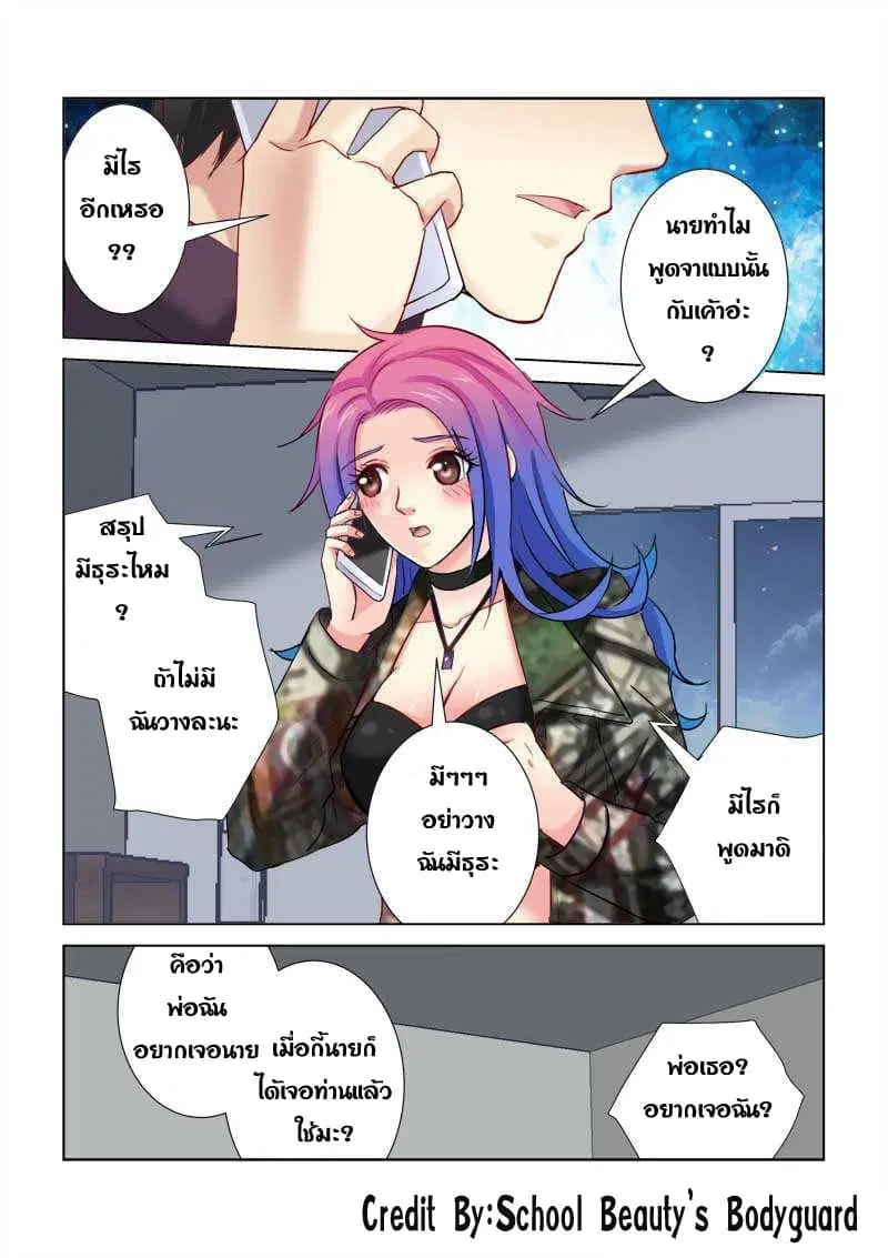 School Beauty's Bodyguard ตอนที่ 197 หน้า 3