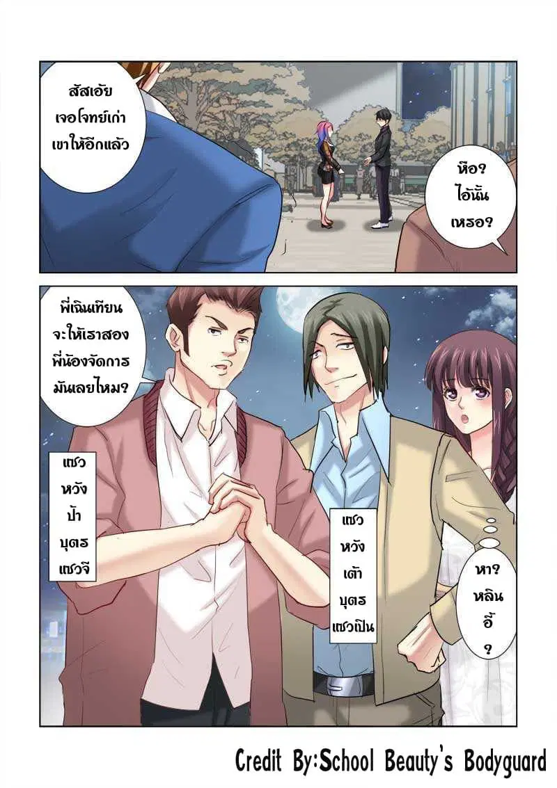 School Beauty's Bodyguard ตอนที่ 198 หน้า 1