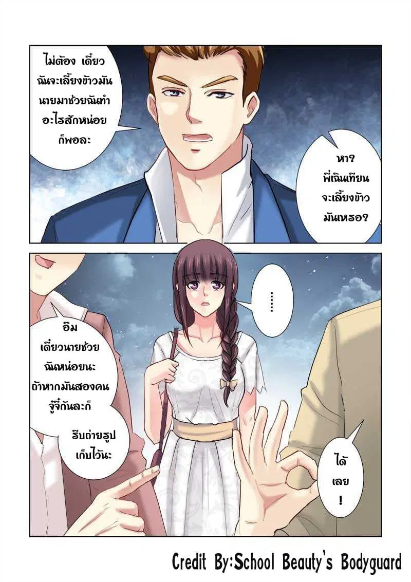 School Beauty's Bodyguard ตอนที่ 198 หน้า 2