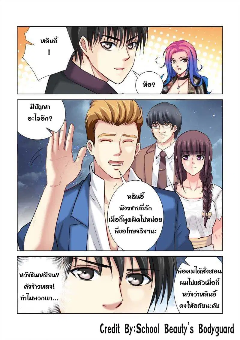 School Beauty's Bodyguard ตอนที่ 198 หน้า 3