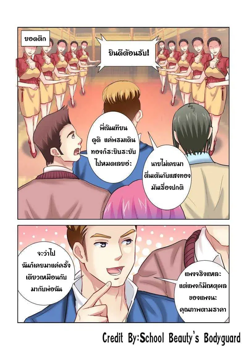 School Beauty's Bodyguard ตอนที่ 199 หน้า 1