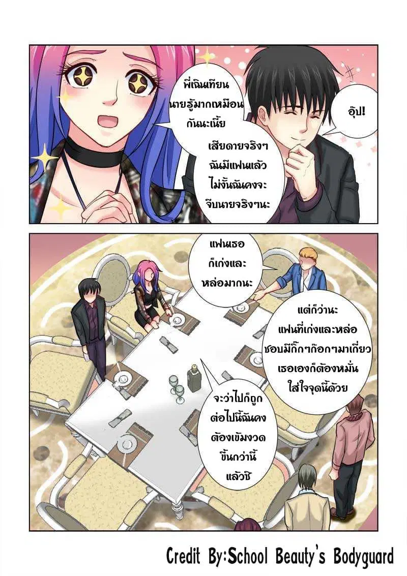 School Beauty's Bodyguard ตอนที่ 199 หน้า 2