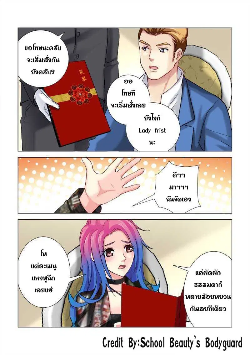 School Beauty's Bodyguard ตอนที่ 199 หน้า 3