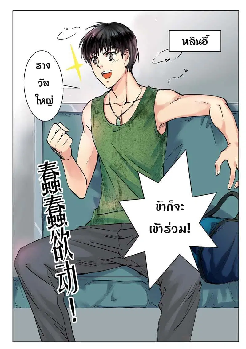 School Beauty's Bodyguard ตอนที่ 2 หน้า 1