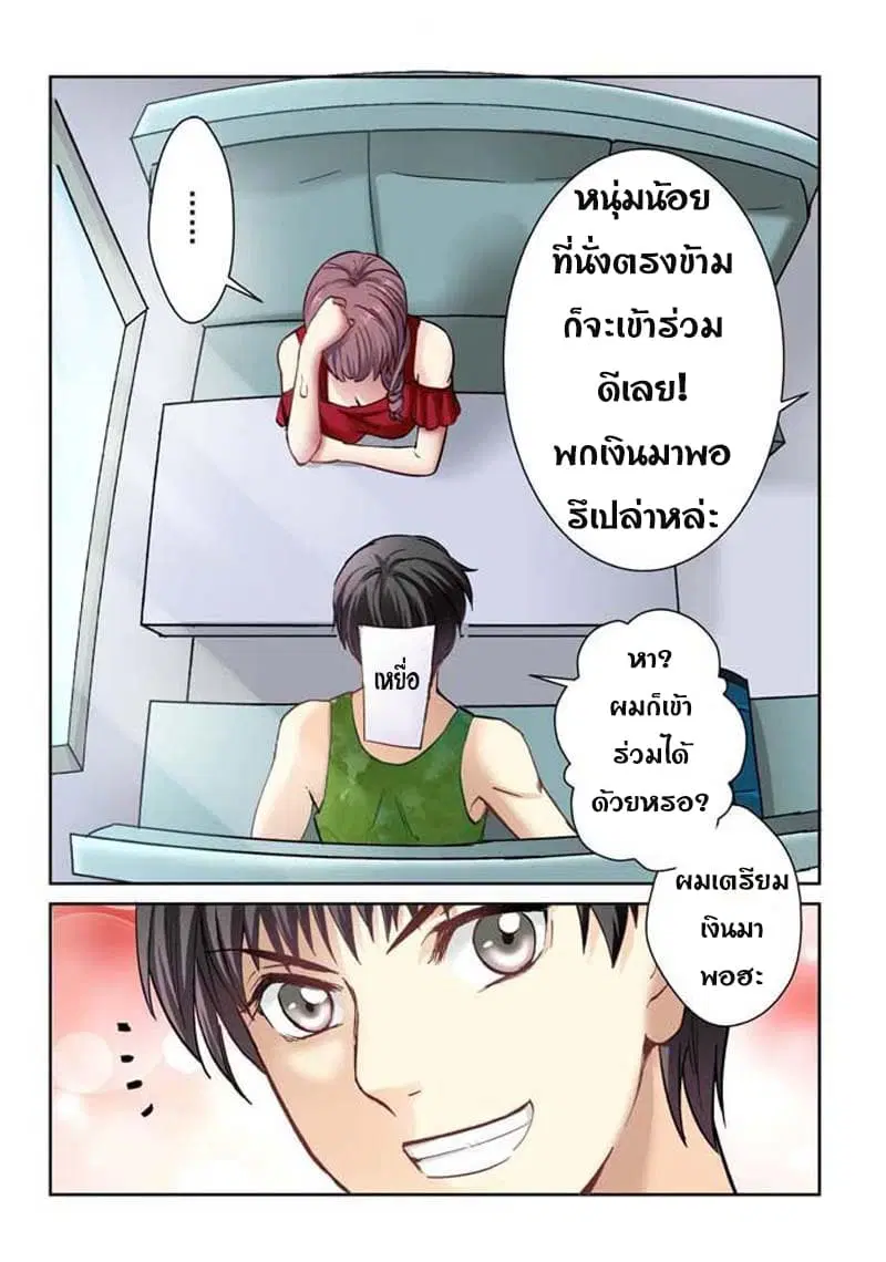 School Beauty's Bodyguard ตอนที่ 2 หน้า 2