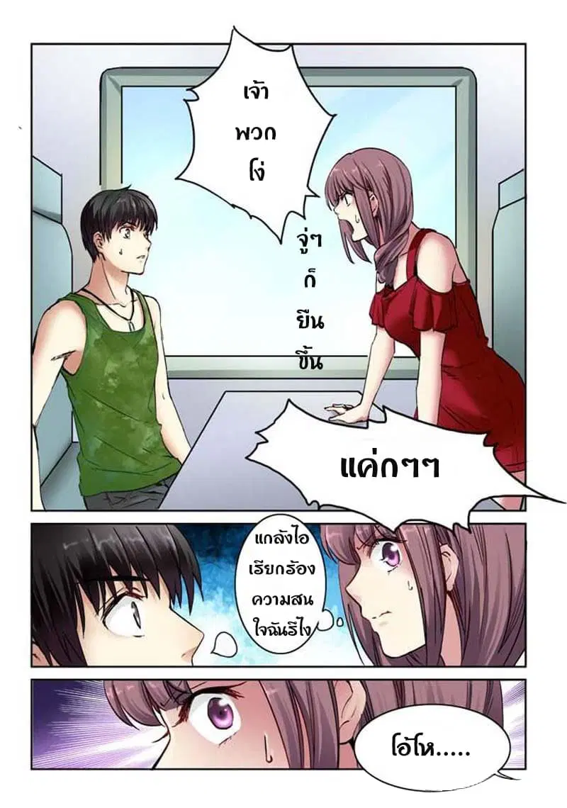 School Beauty's Bodyguard ตอนที่ 2 หน้า 3