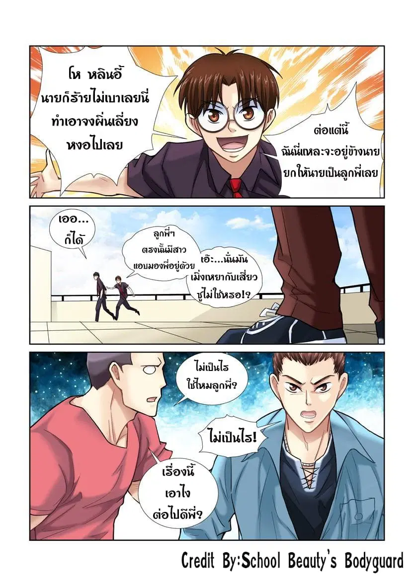 School Beauty's Bodyguard ตอนที่ 20 หน้า 1