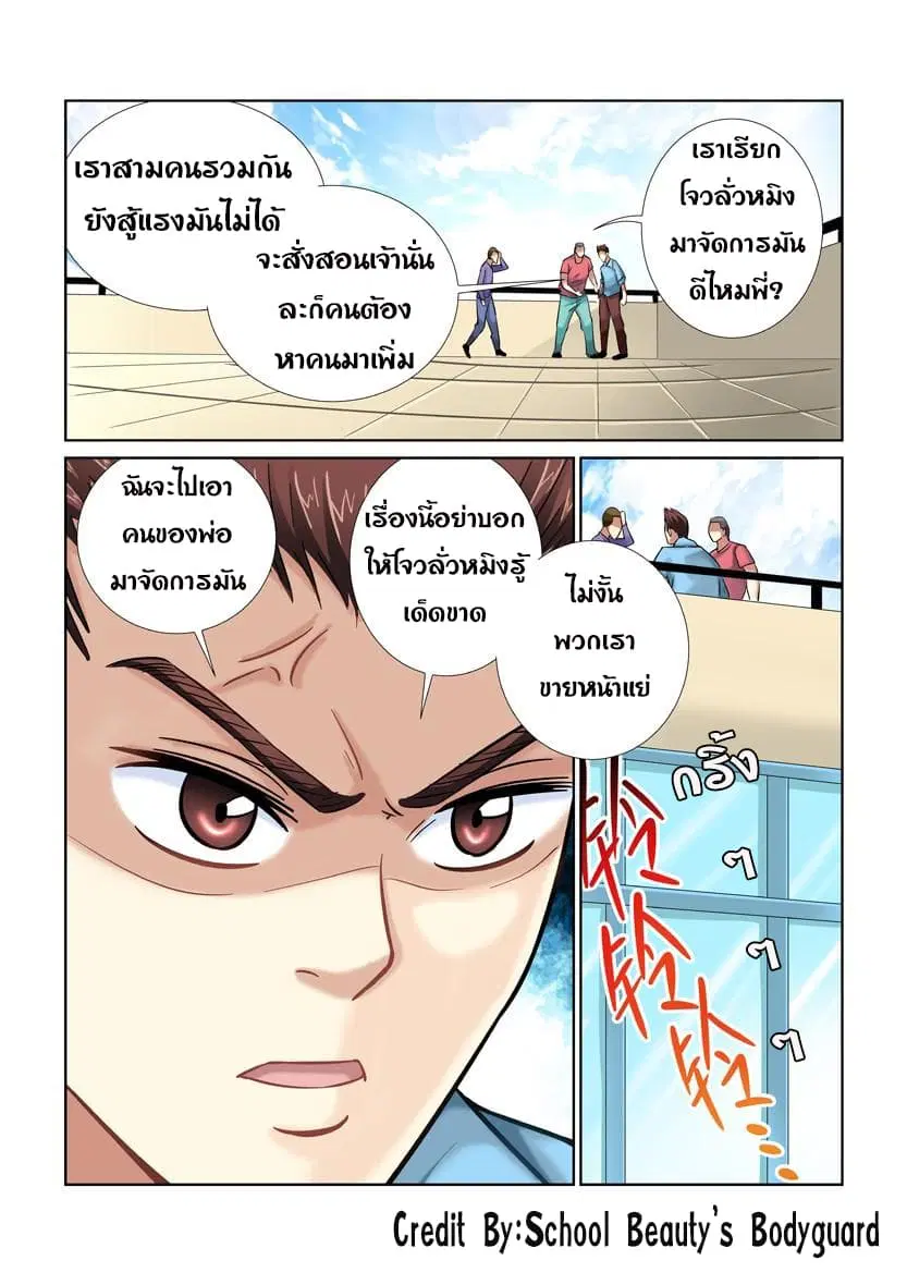 School Beauty's Bodyguard ตอนที่ 20 หน้า 2