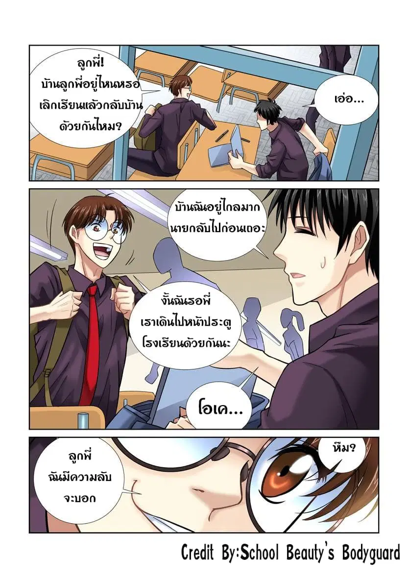 School Beauty's Bodyguard ตอนที่ 20 หน้า 3