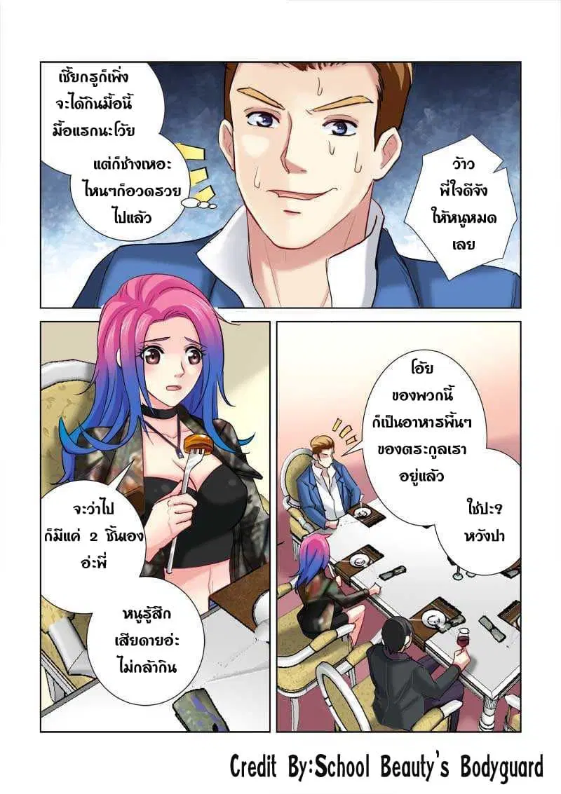 School Beauty's Bodyguard ตอนที่ 200 หน้า 2