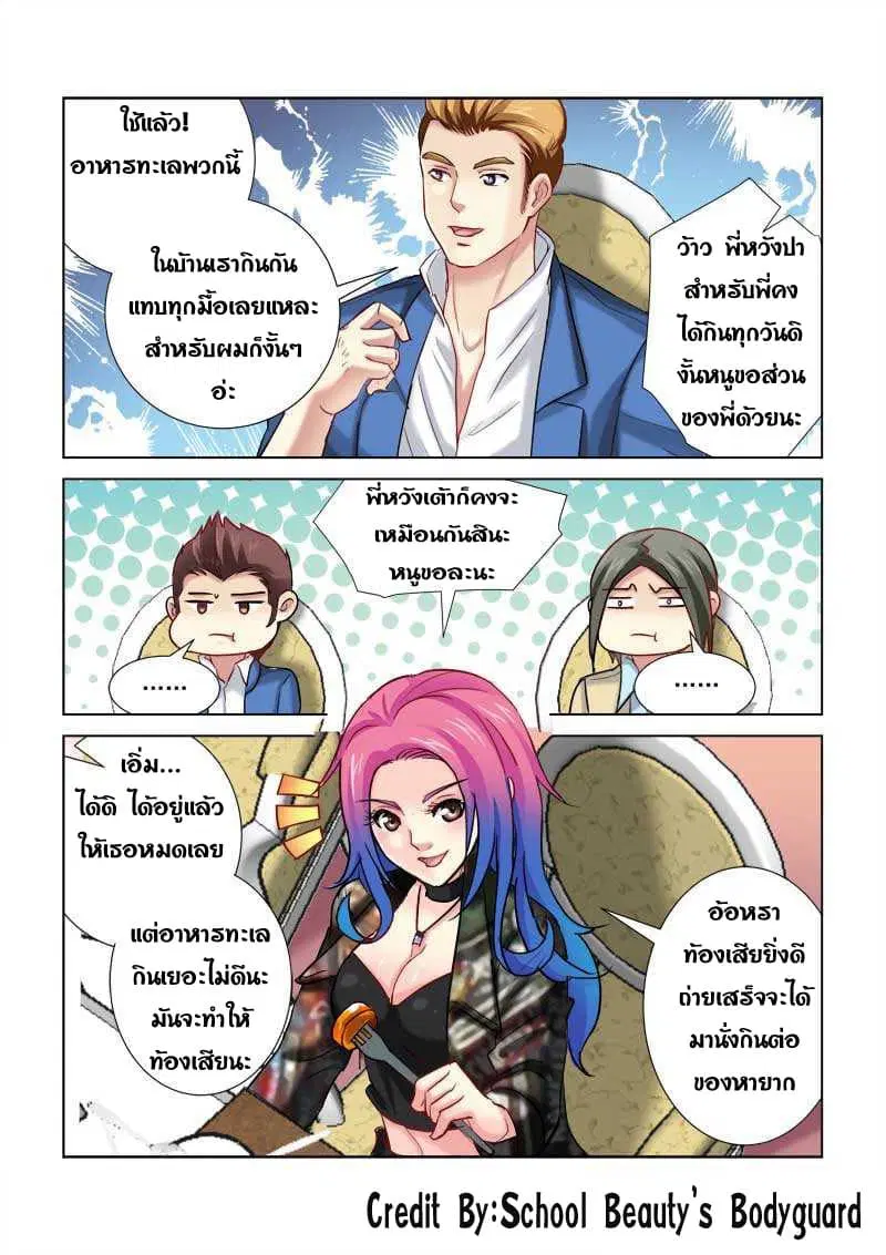 School Beauty's Bodyguard ตอนที่ 200 หน้า 3