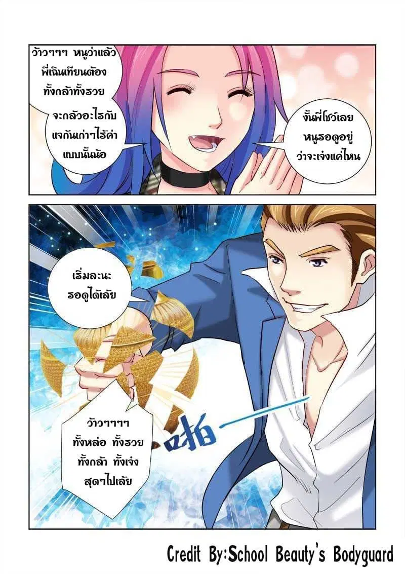 School Beauty's Bodyguard ตอนที่ 201 หน้า 1