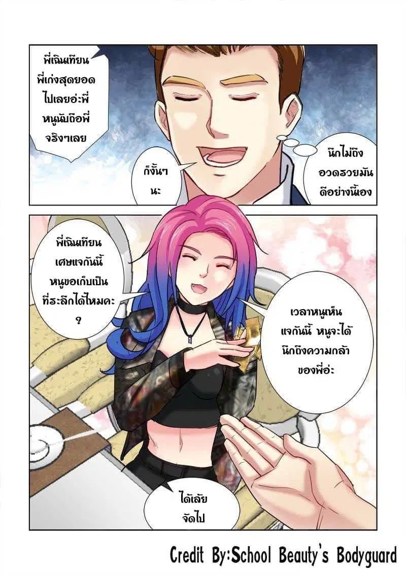 School Beauty's Bodyguard ตอนที่ 201 หน้า 2